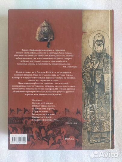 Древняя Русь и Великая Степь, Л.Н.Гумилев