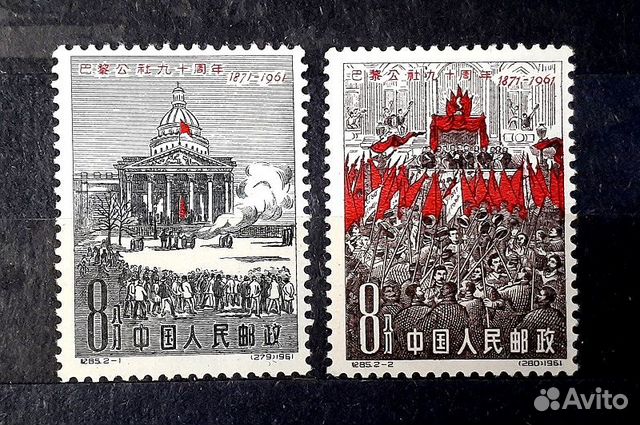 Набор марок Китай, 1961 г. 90 лет Париж. коммуне**
