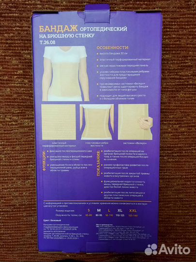 Корсет бандаж ортопедический на брюшную стенку