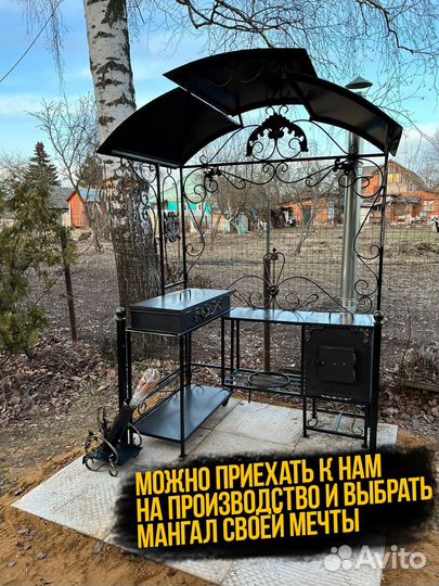 Мангал с крышей