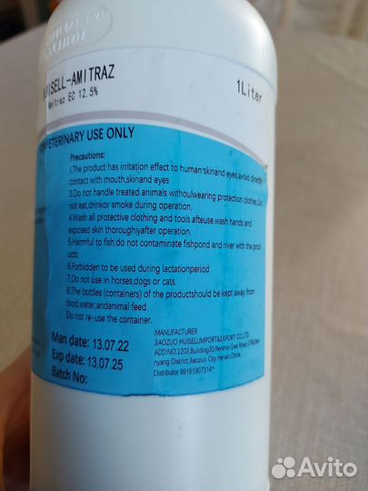 Тактик амитраз