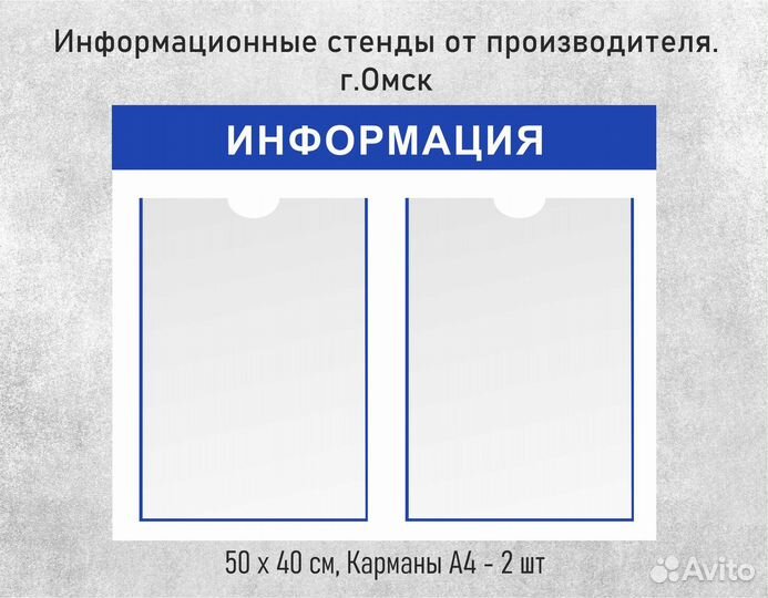 Информационный стенд