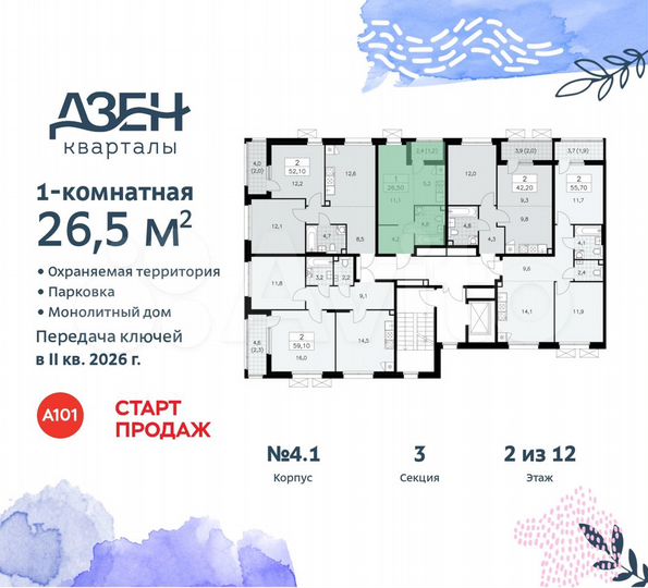Квартира-студия, 26,5 м², 2/12 эт.