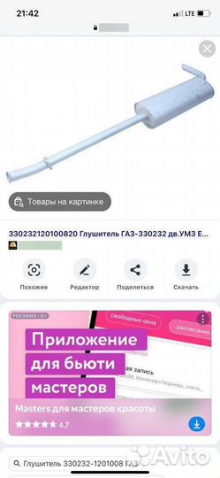 Глушитель на Газель бизнес