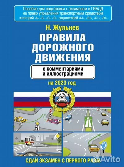 Книга пдд 2023
