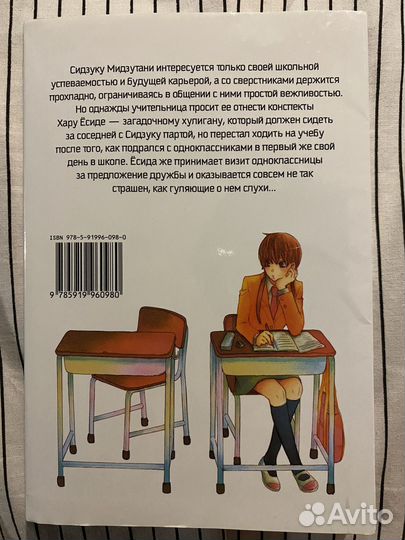 Манга чудовище за соседней партой