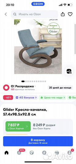 Кресло качалка