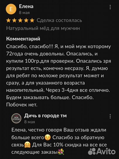 Золотой чудо медовый подъем