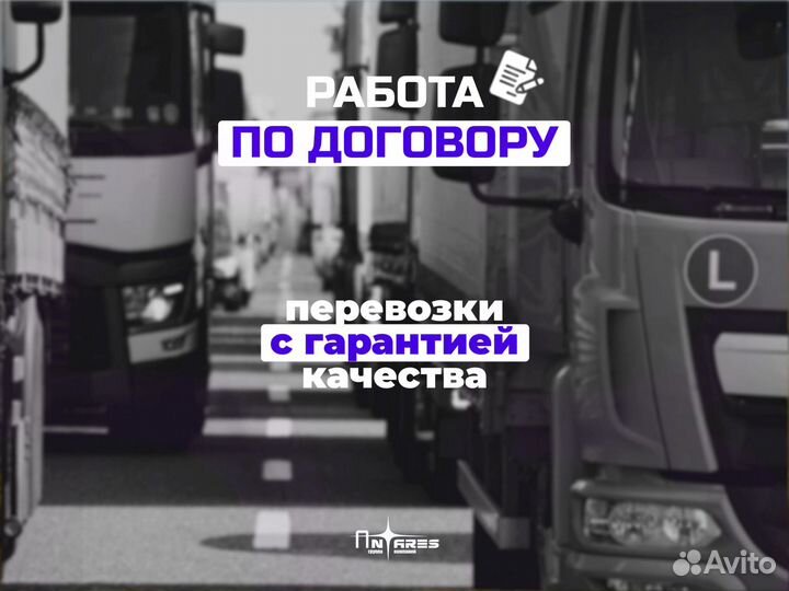 Грузоперевозки для бизнеса