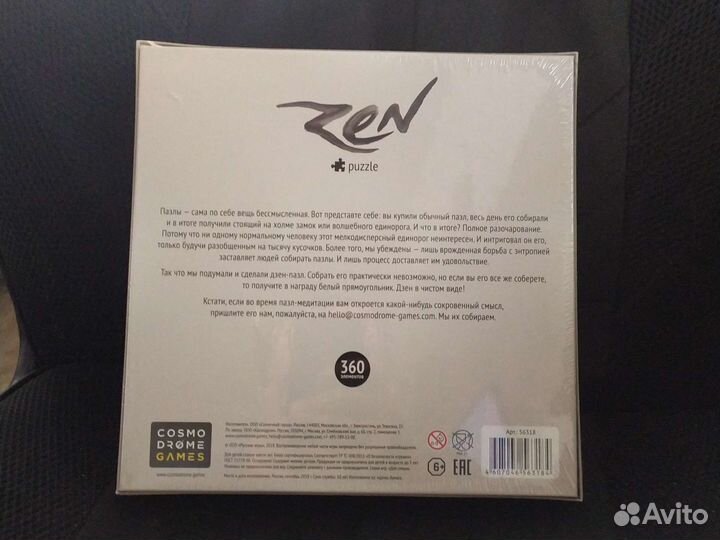 Дзен пазл