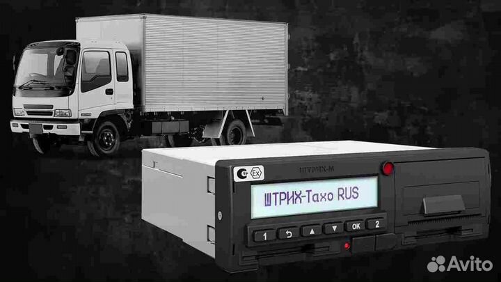 Автомобильный тахограф Штрих М.Под ключ