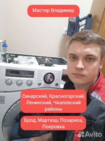 Ремонт стиральных машин Ремонт холодильников