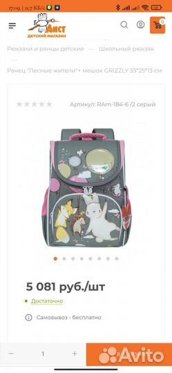 Рюкзак школьный детский grizzly