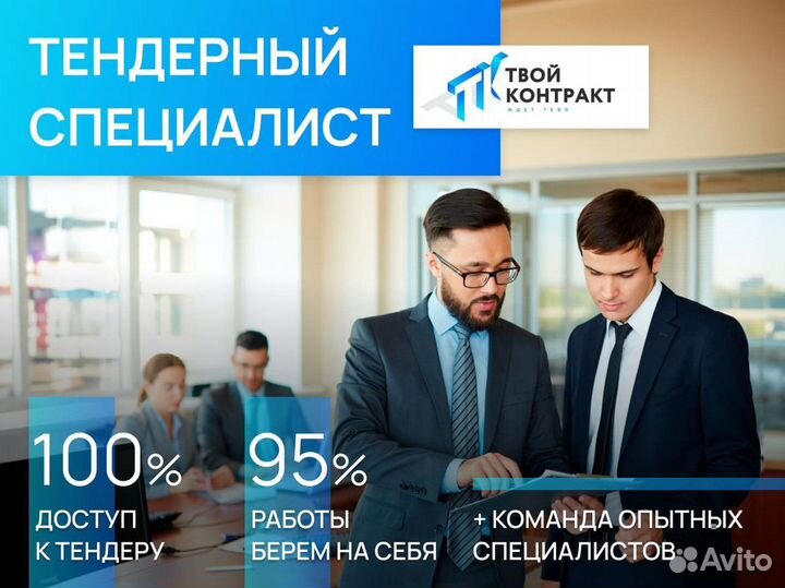 Тендерное сопровождение