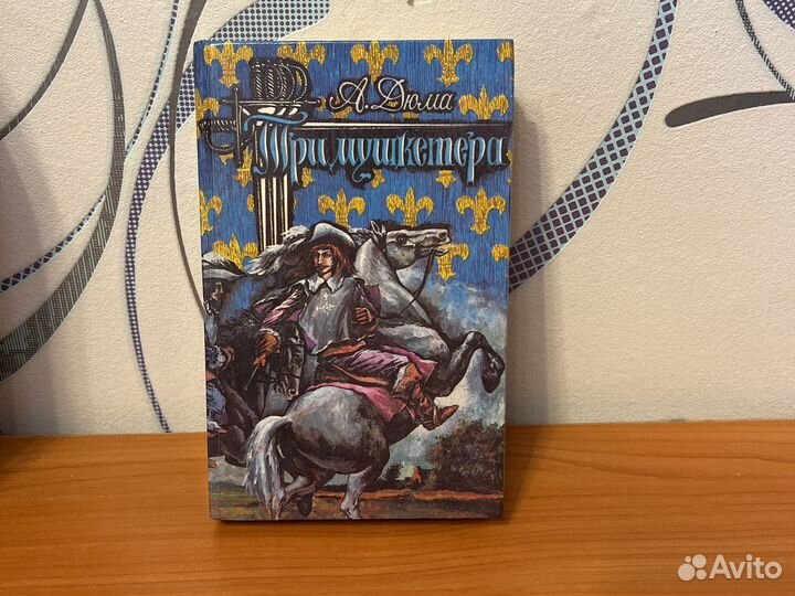 Дюма 3 мушкетера 1992