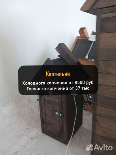 Коптильня холодного копчения