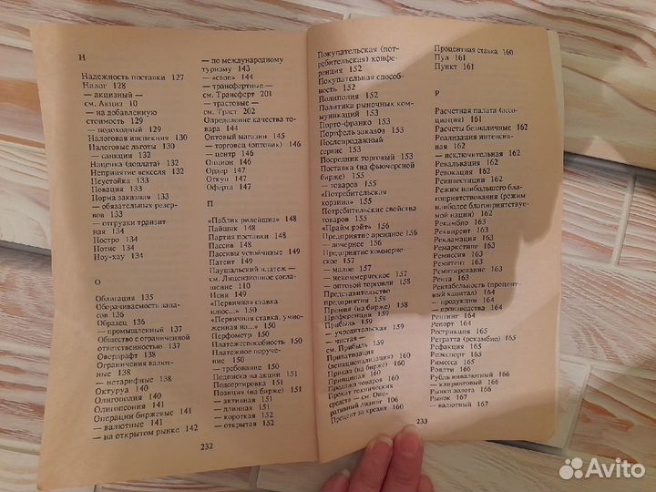 Словарь делового человека под ред. О.В. Амуржуева