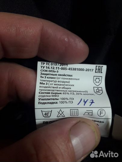 Защитный костюм от низких температур