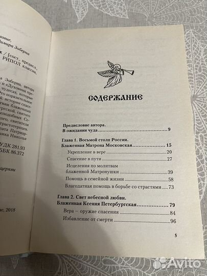 Книга Новые Чудеса Любимых Святых