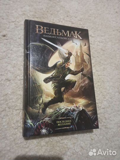 Книга Ведьмак