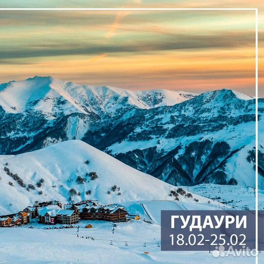 Горнолыжные туры