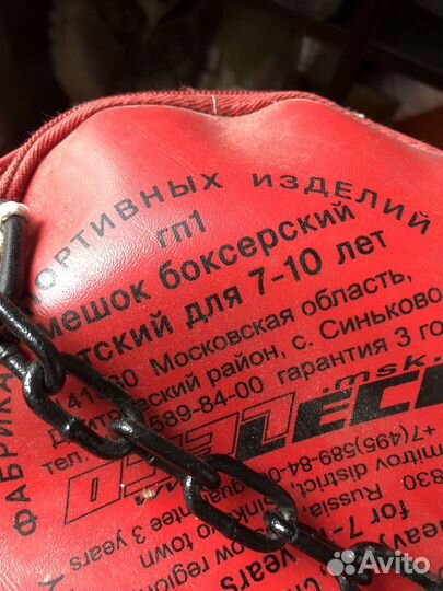 Боксерский мешок детский