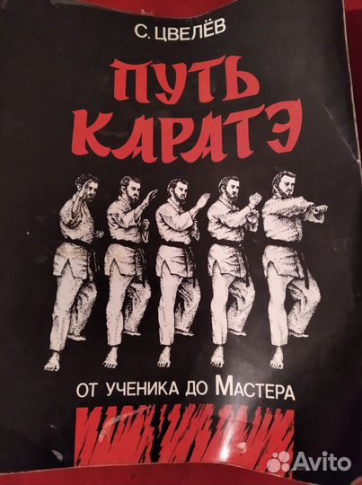 Учебное пособие по Каратэ