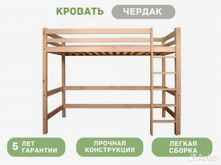 Кровать- чердак от производителя