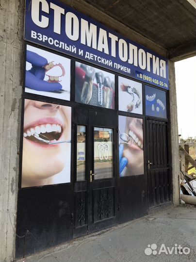 Стоматология