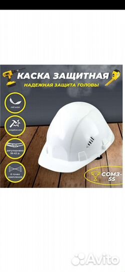 Каска строительная