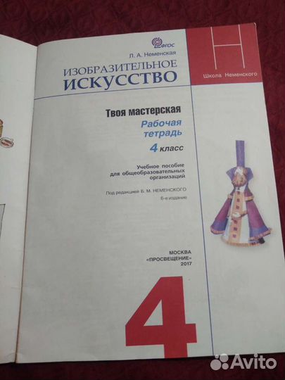 Неменская изо твоя мастерская рабочая тетрадь 4 кл
