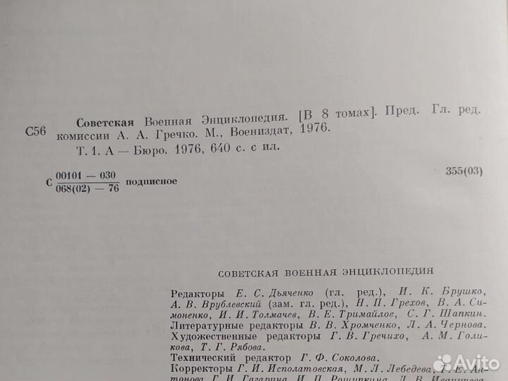 Советская военная энциклопедия