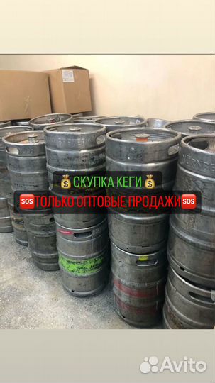 Кеги 50/30л опт art27