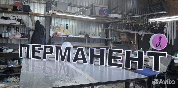 Вывеска световые буквы перманент