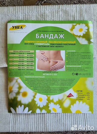 Бандаж послеоперационный универсал