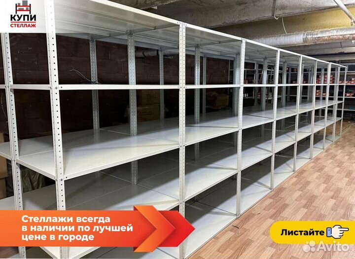 Металлические стеллажи новые