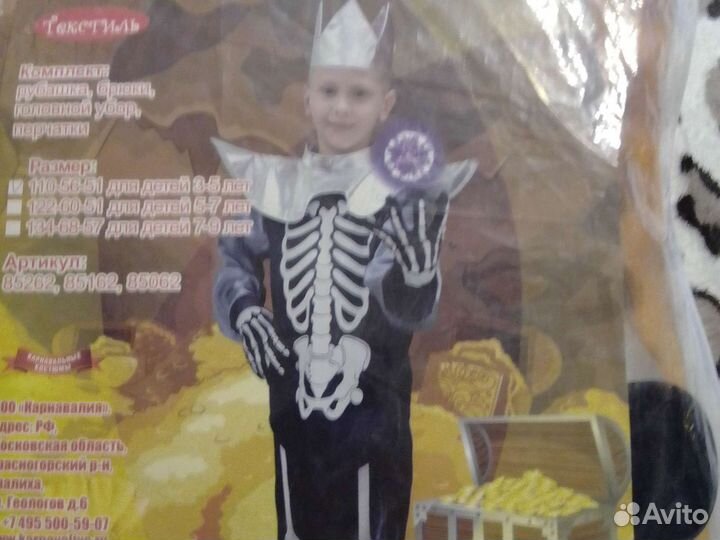 Костюм кащея