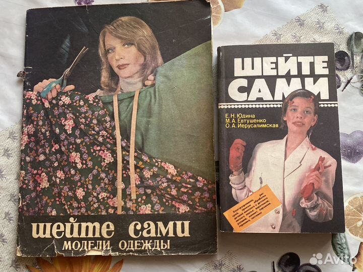 Журналы и книга по шитью СССР