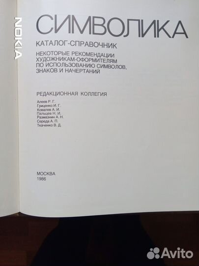 Символика СССР. каталог- справочник