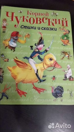 Корней Чуковский стихи и сказки