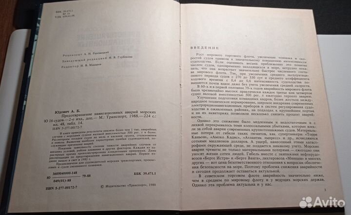 А. Б. Юдович - Предотвращение навигационных аварий