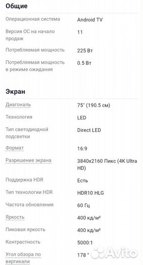 Ultra HD (4K) LED телевизор 75