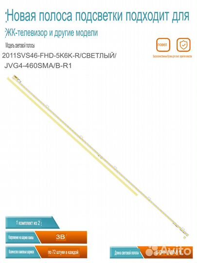 Подсветка UA46D5000PR 2011SVS46-5K6K-H1B-1CH BN64