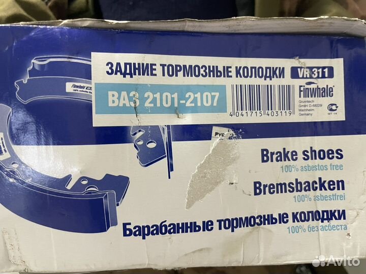 Задние тормозные колодки Finwhale