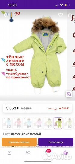 Зимний комбинезон 86