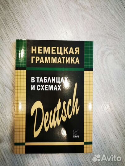 Учебник немецкого языка