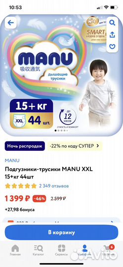 Подгузники manu 15+