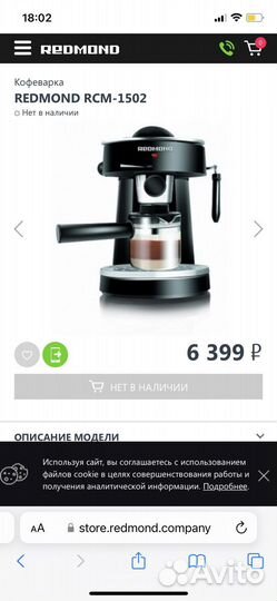 Кофеварка Redmond rcm 1502