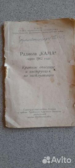 Радиола Кама инструкция