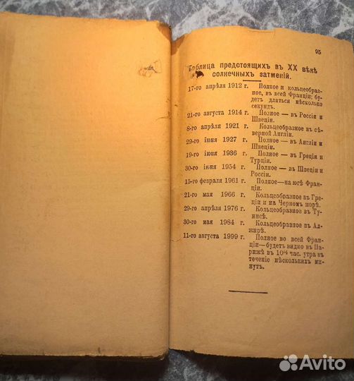 Обитаемость звездных миров. Лео Бреннера.1908г